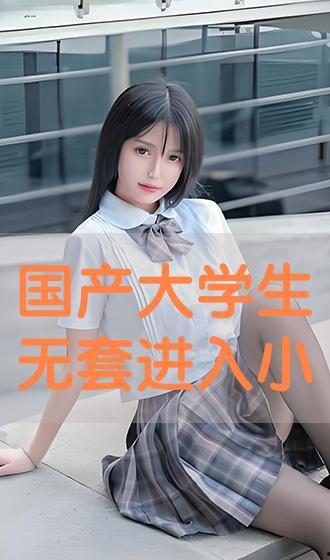 国产无套在线观看